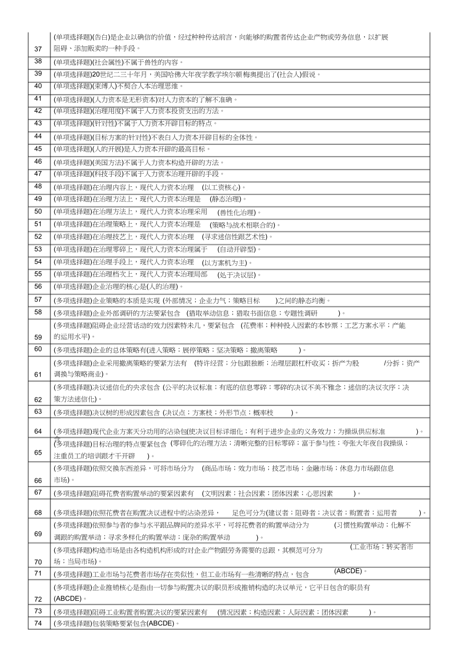 2023年职业技能实训指导手册的五科试题.docx_第2页