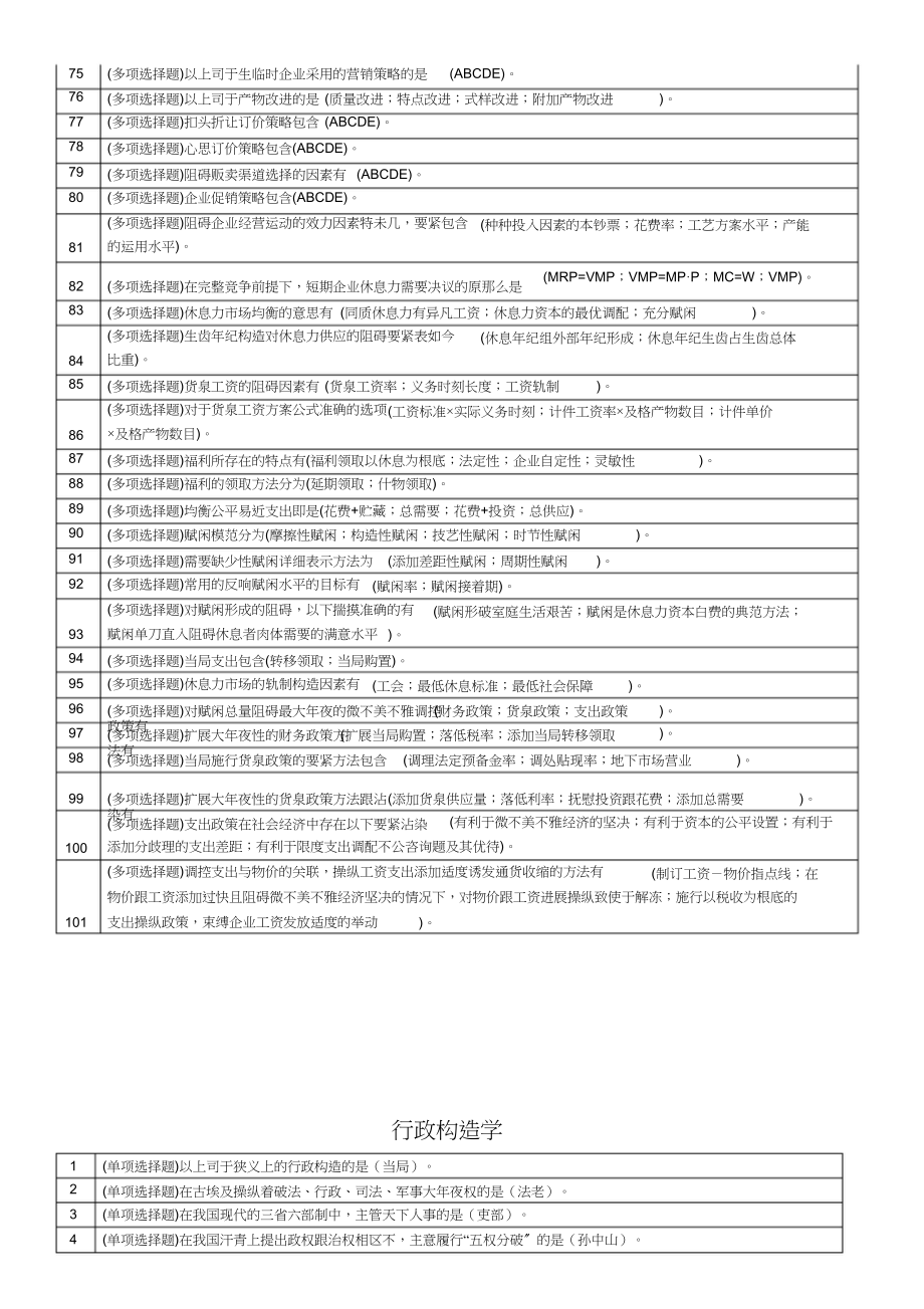 2023年职业技能实训指导手册的五科试题.docx_第3页