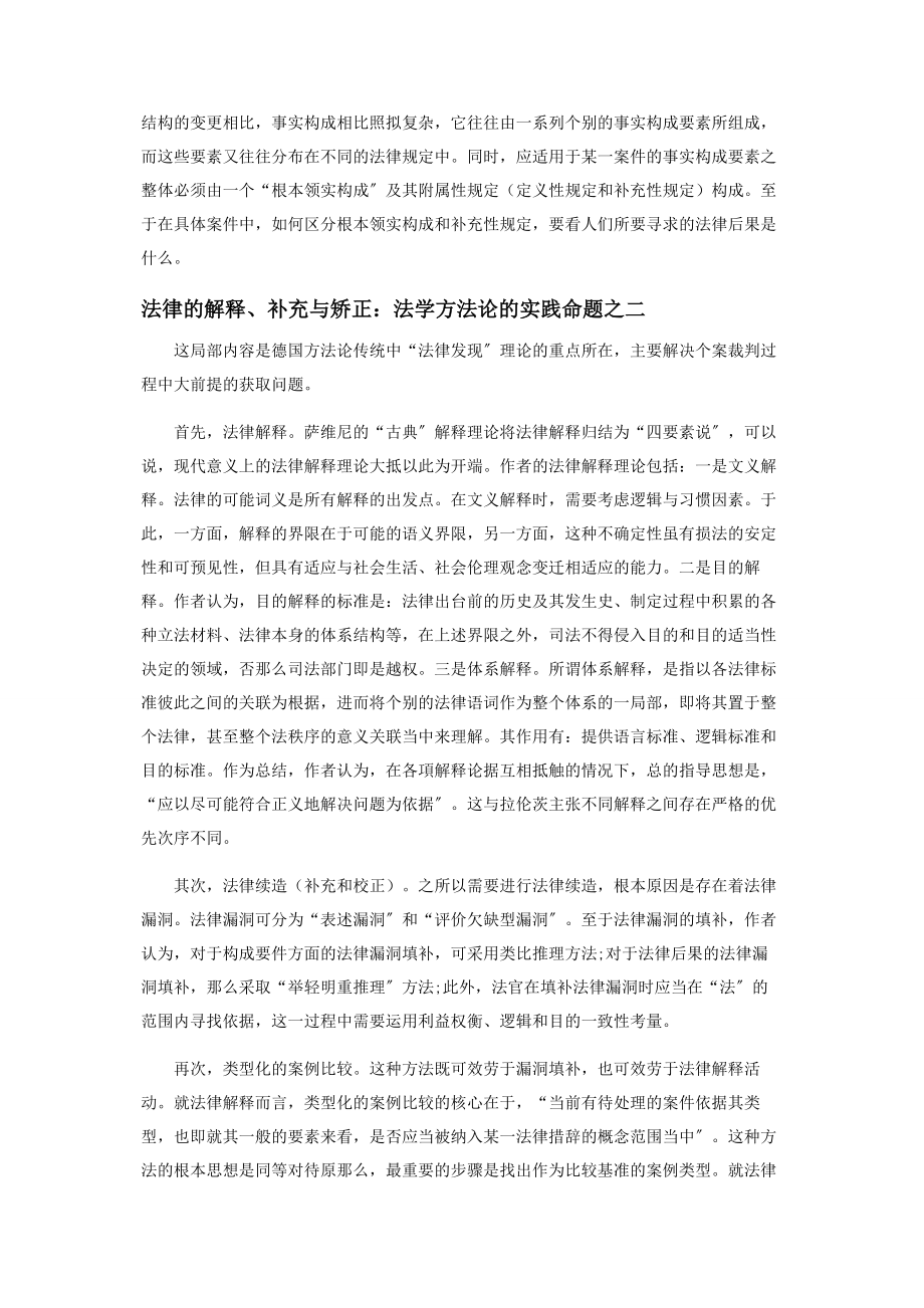 2023年齐佩利乌斯的法学方法论探析.docx_第2页