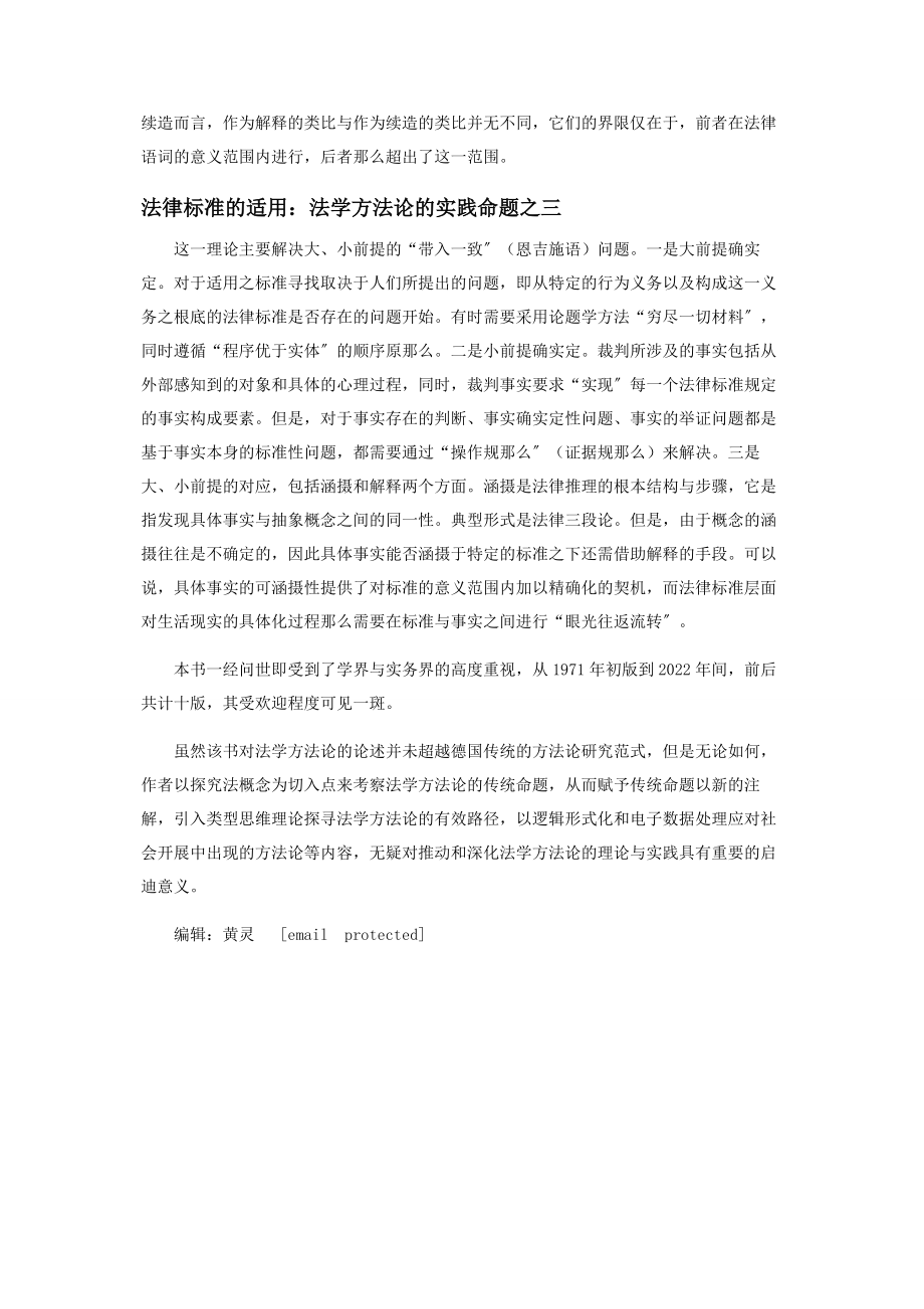 2023年齐佩利乌斯的法学方法论探析.docx_第3页