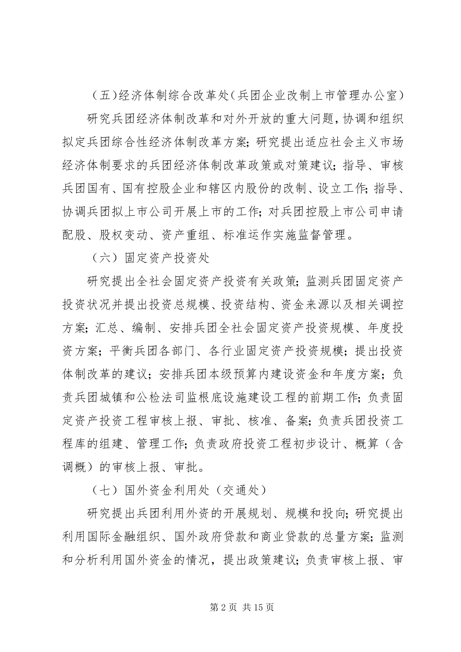 2023年发改委各处室职能.docx_第2页