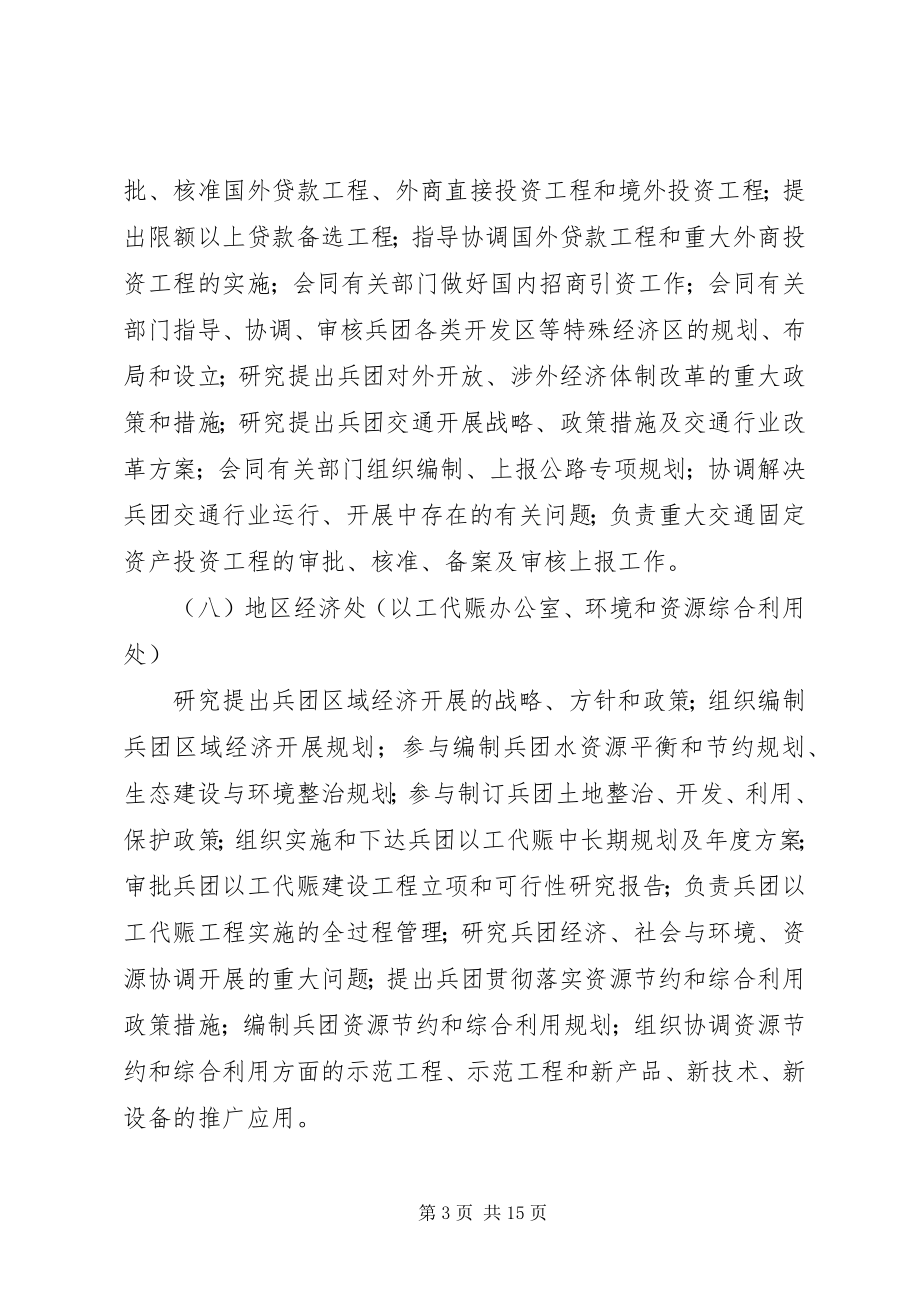 2023年发改委各处室职能.docx_第3页