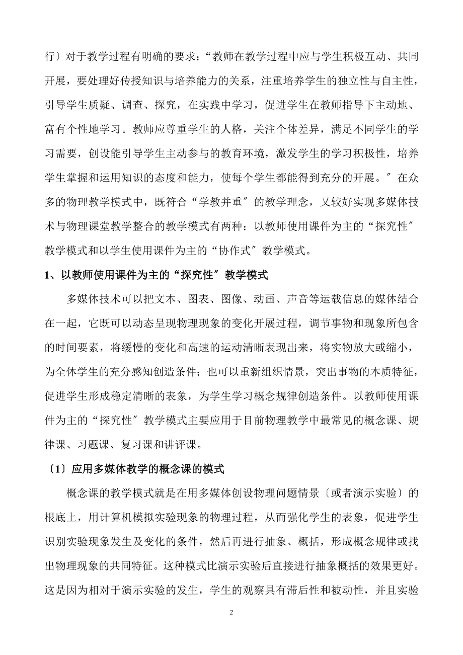 2023年整合多媒体技术优化物理课堂教学.doc_第2页