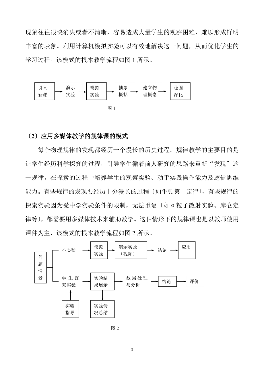 2023年整合多媒体技术优化物理课堂教学.doc_第3页