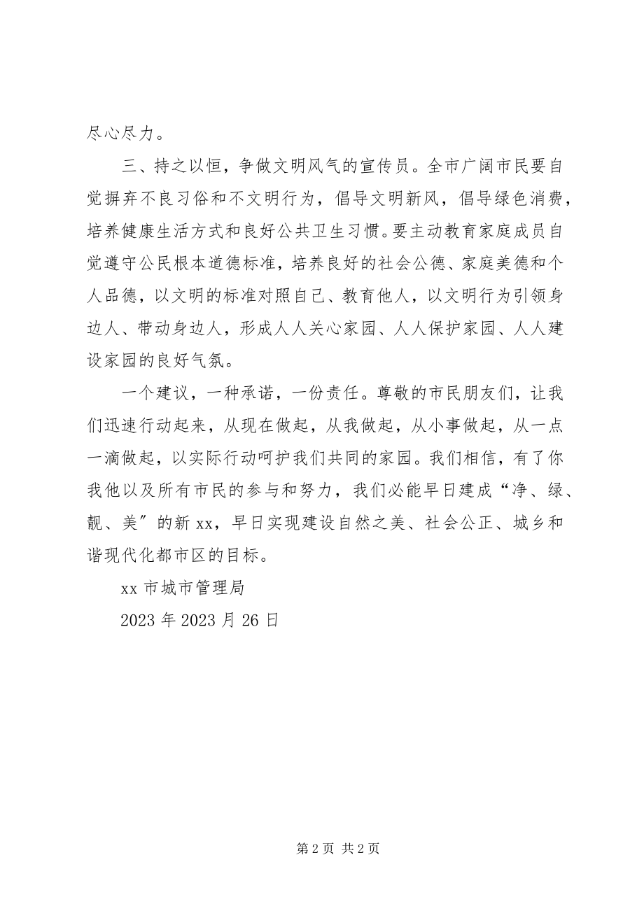 2023年有关环境卫生的倡议书.docx_第2页