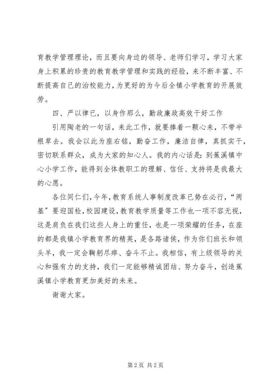 2023年学校长就职演说.docx_第2页