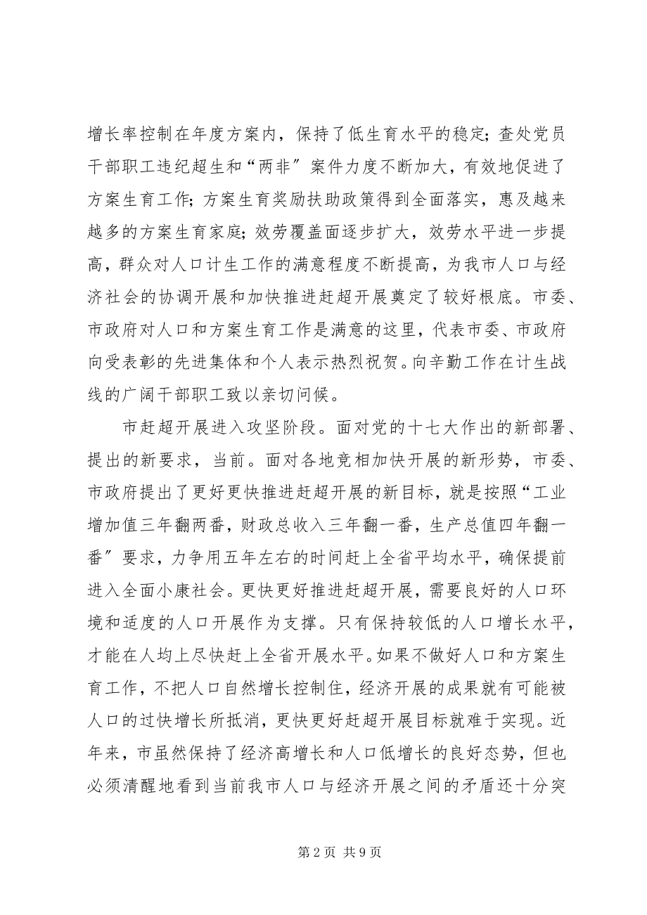 2023年全市人计大会讲话.docx_第2页