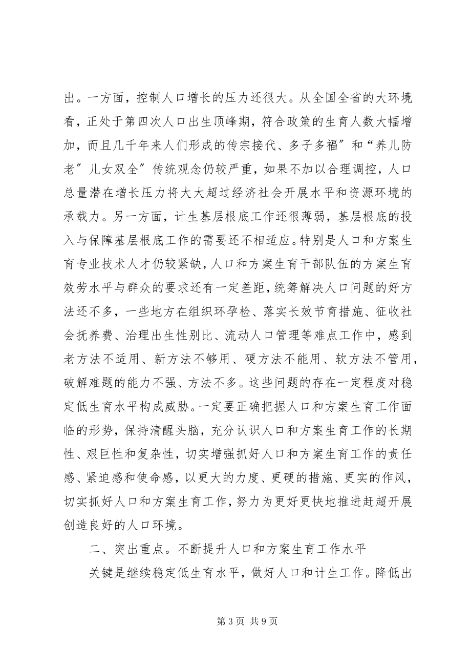 2023年全市人计大会讲话.docx_第3页