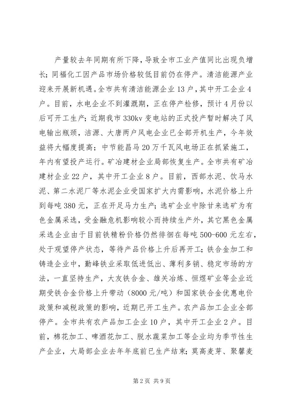 2023年XX市工业经济汇报材料.docx_第2页