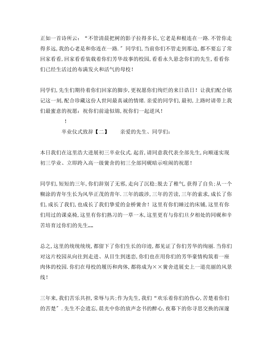 2023年关于高中毕业典礼致辞发言稿.docx_第2页