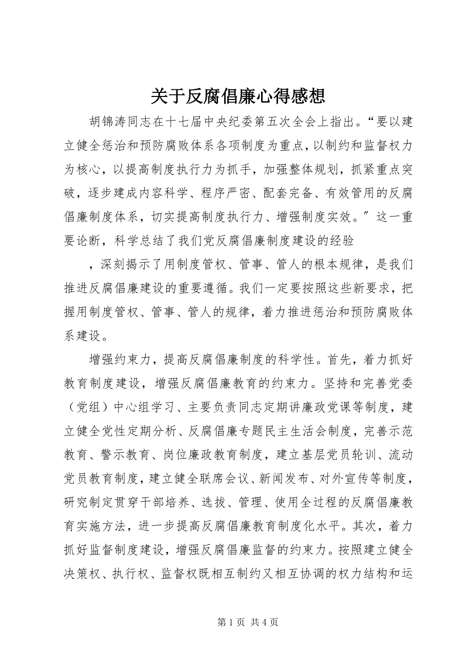 2023年反腐倡廉心得感想2.docx_第1页