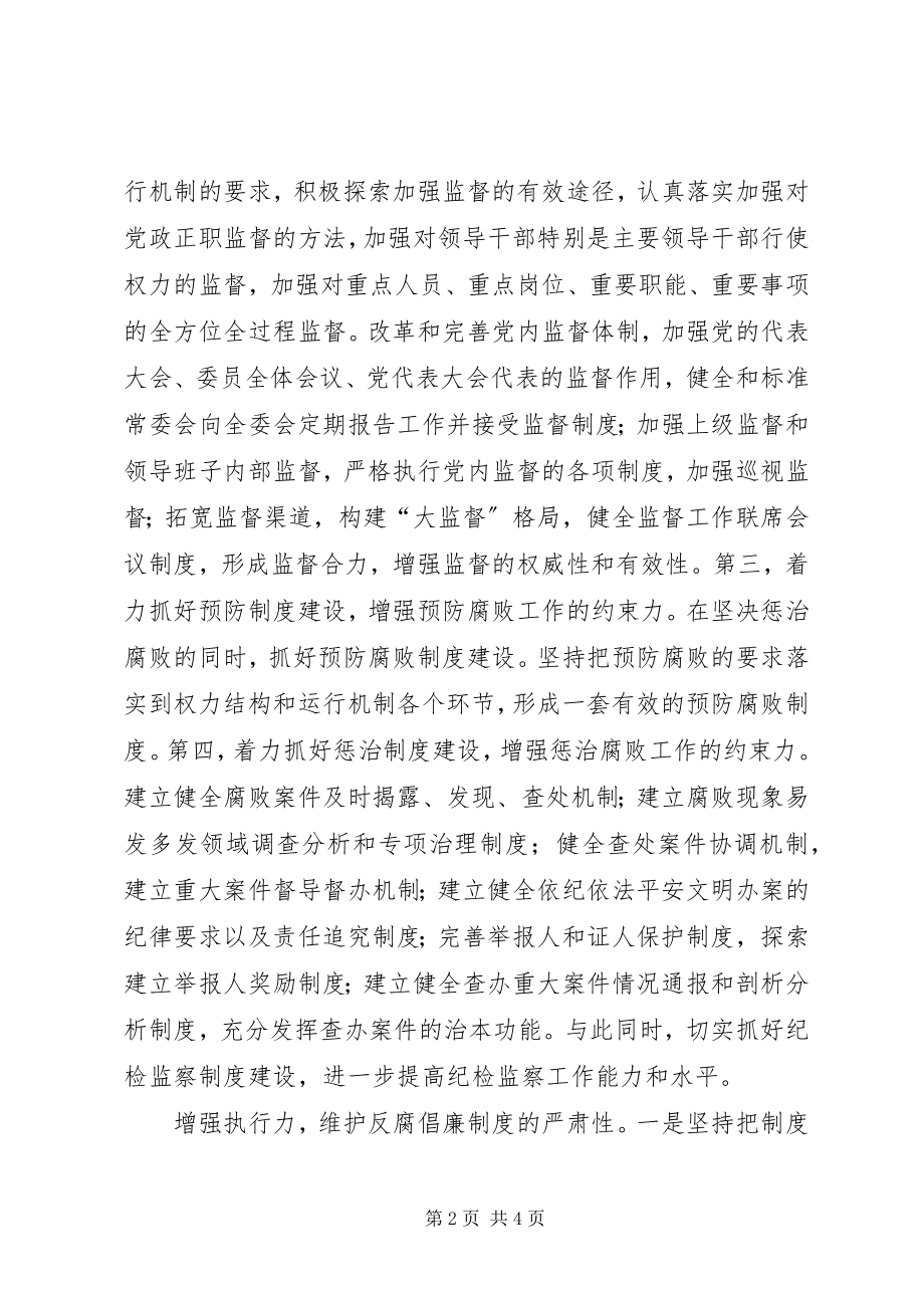 2023年反腐倡廉心得感想2.docx_第2页