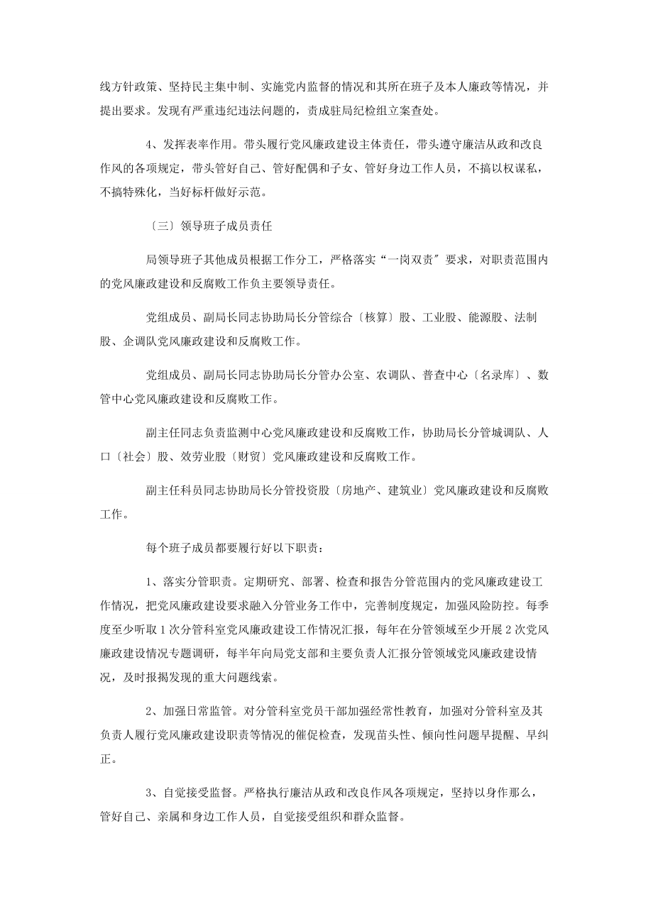 2023年落实党风廉政建设监督责任清单2.docx_第3页