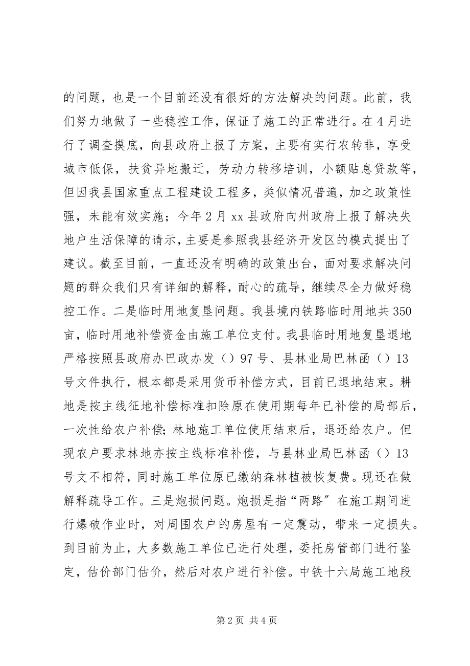 2023年铁路办公室上半年工作总结.docx_第2页