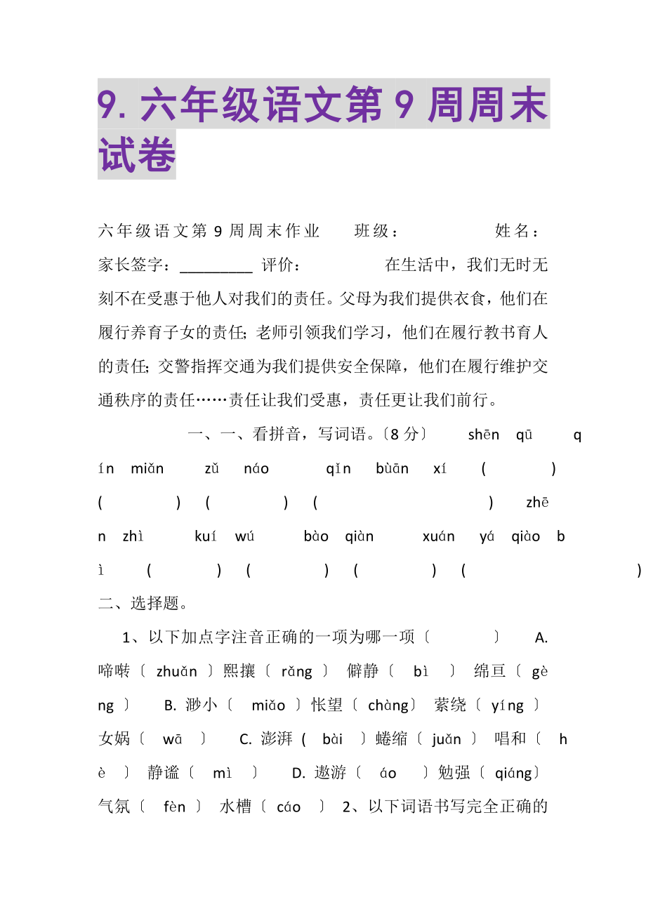 2023年9六年级语文第9周周末试卷.doc_第1页