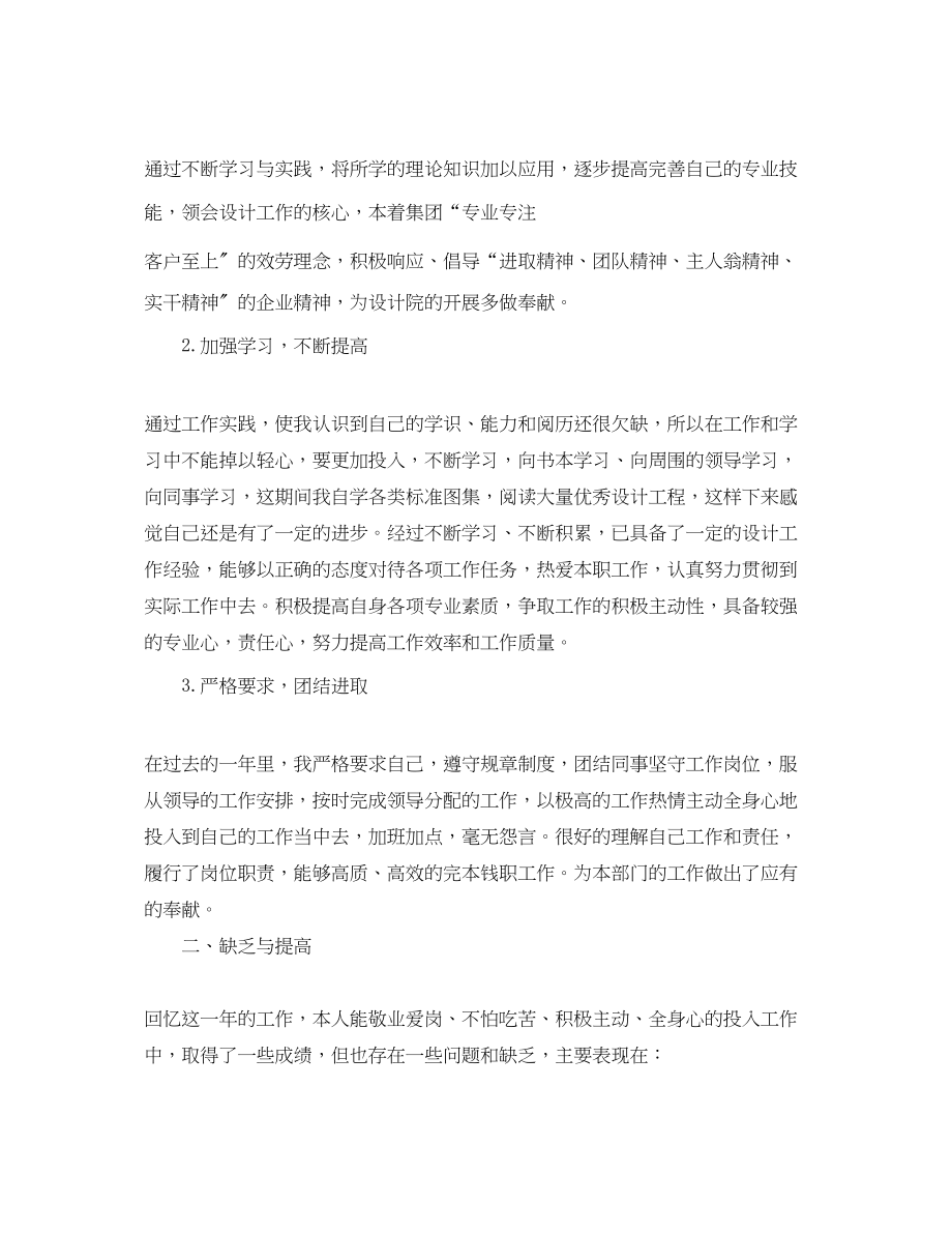 2023年景观设计师终工作总结.docx_第2页