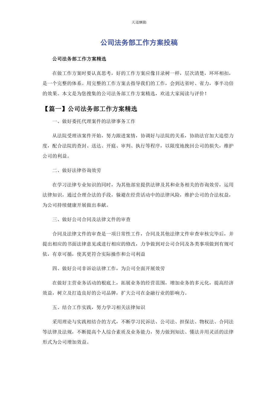 2023年公司法务部工作计划投稿.docx_第1页