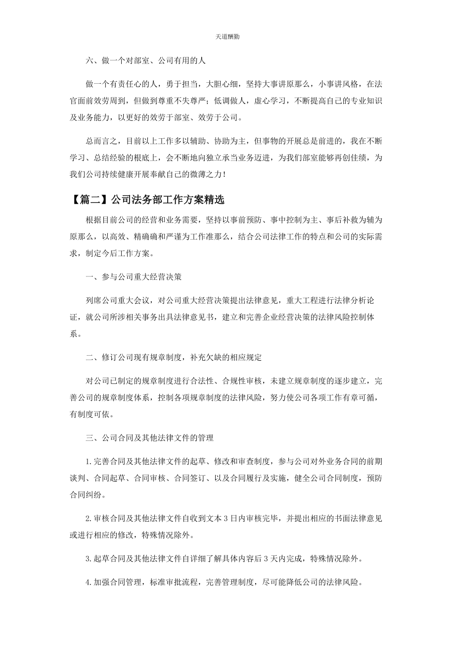 2023年公司法务部工作计划投稿.docx_第2页