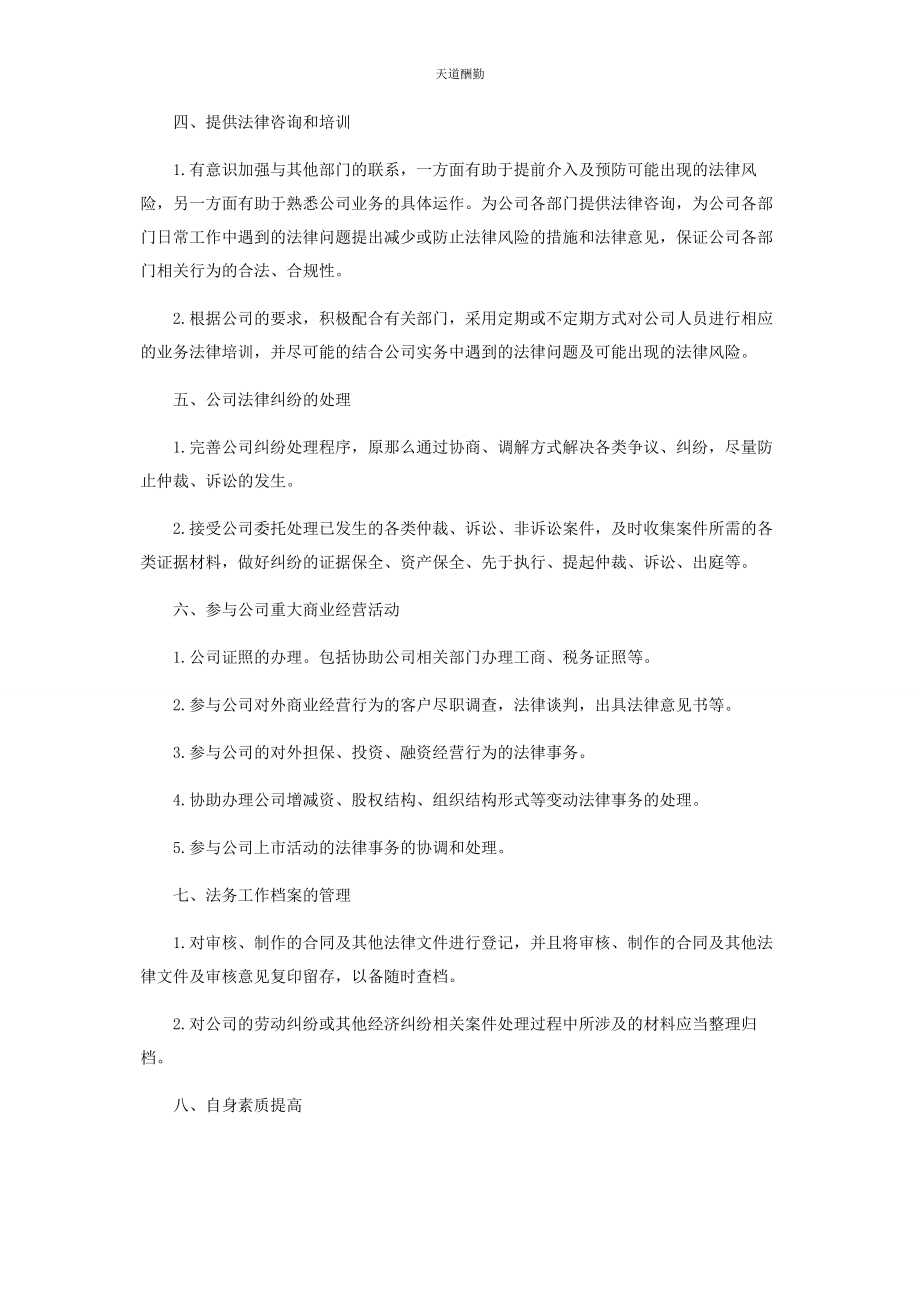 2023年公司法务部工作计划投稿.docx_第3页