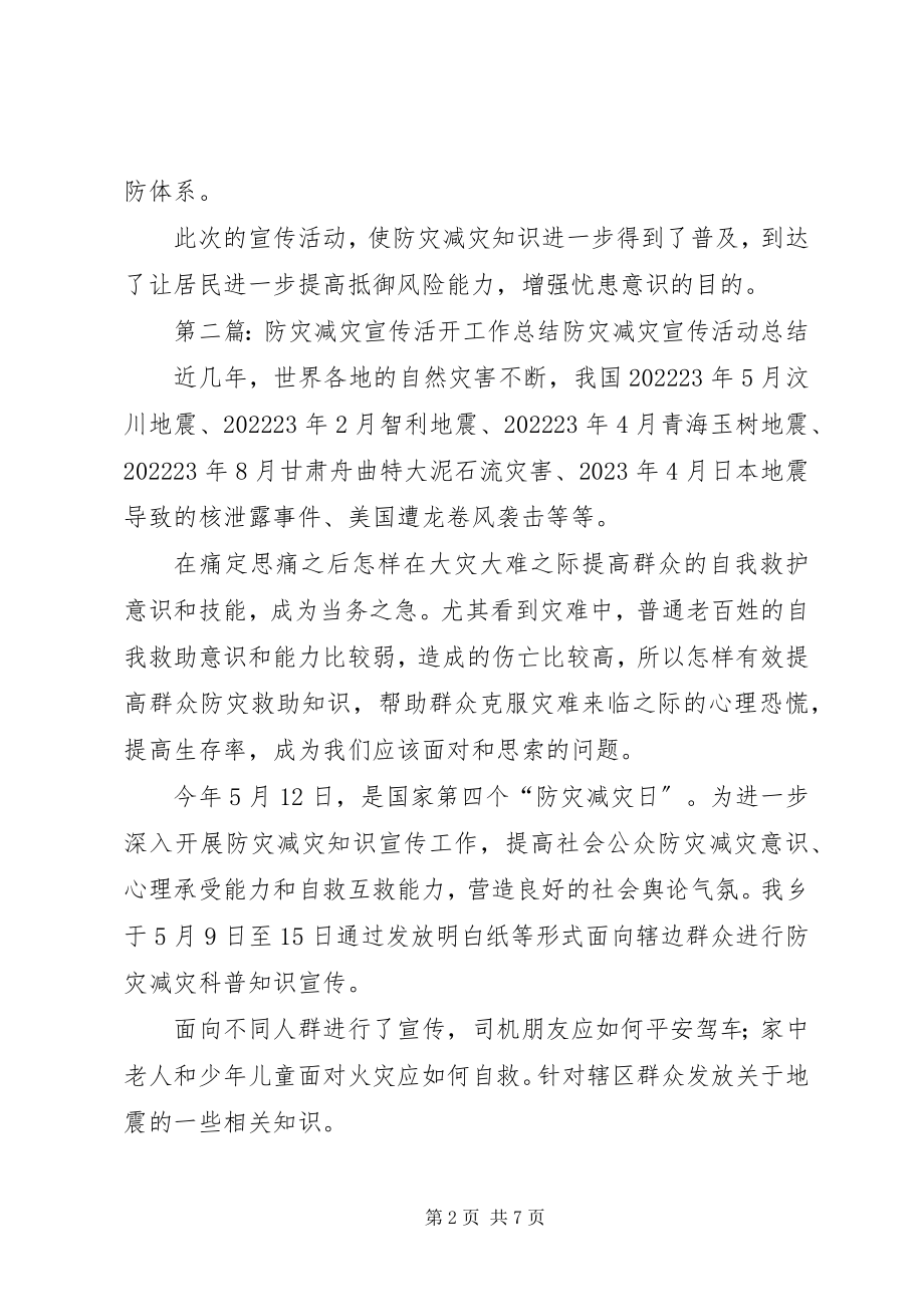 2023年社区防灾减灾宣传活动工作总结.docx_第2页