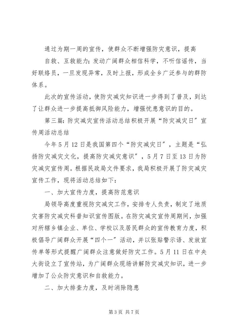 2023年社区防灾减灾宣传活动工作总结.docx_第3页