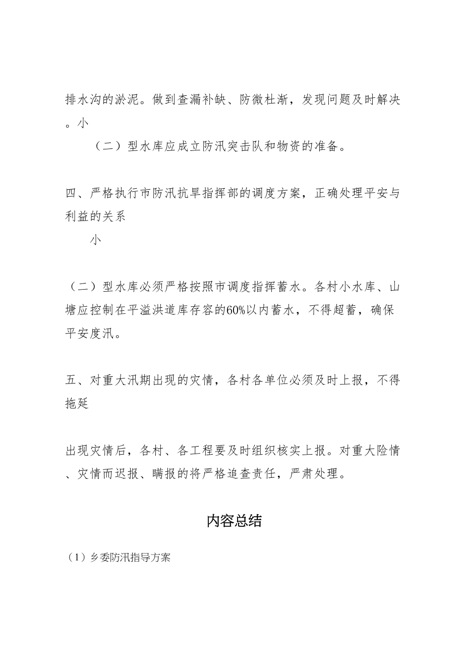 2023年乡委防汛指导方案.doc_第2页