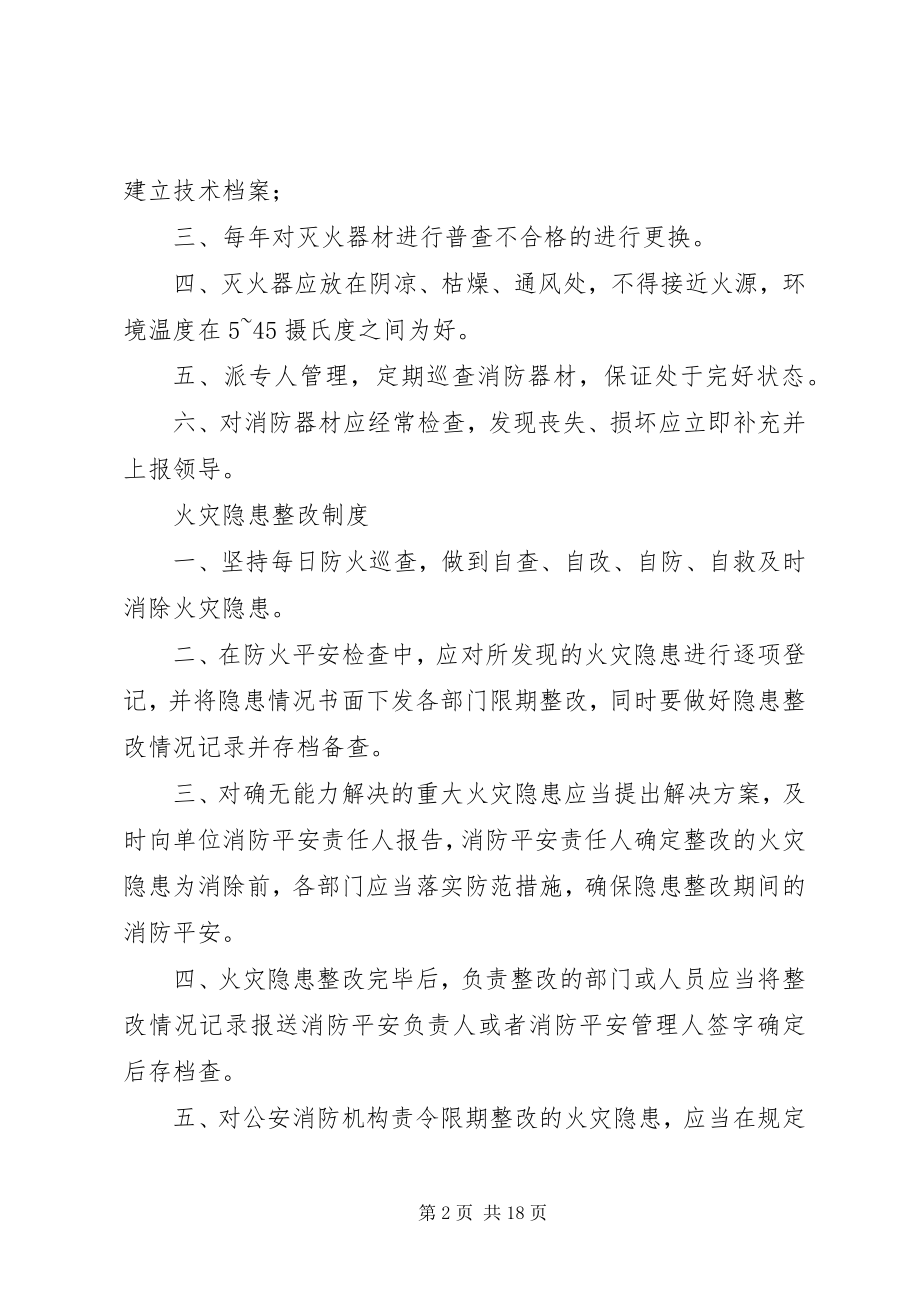 2023年消防安全岗位责任制.docx_第2页