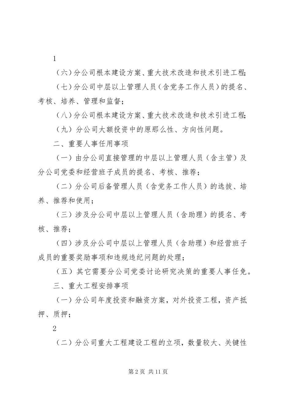 2023年分公司“三控制一规范”提高劳动效率的实施方案精选.docx_第2页