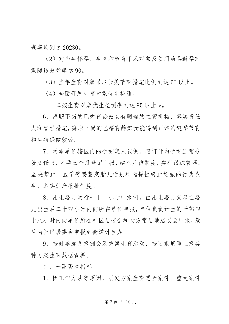 2023年计划生育责任书3篇.docx_第2页