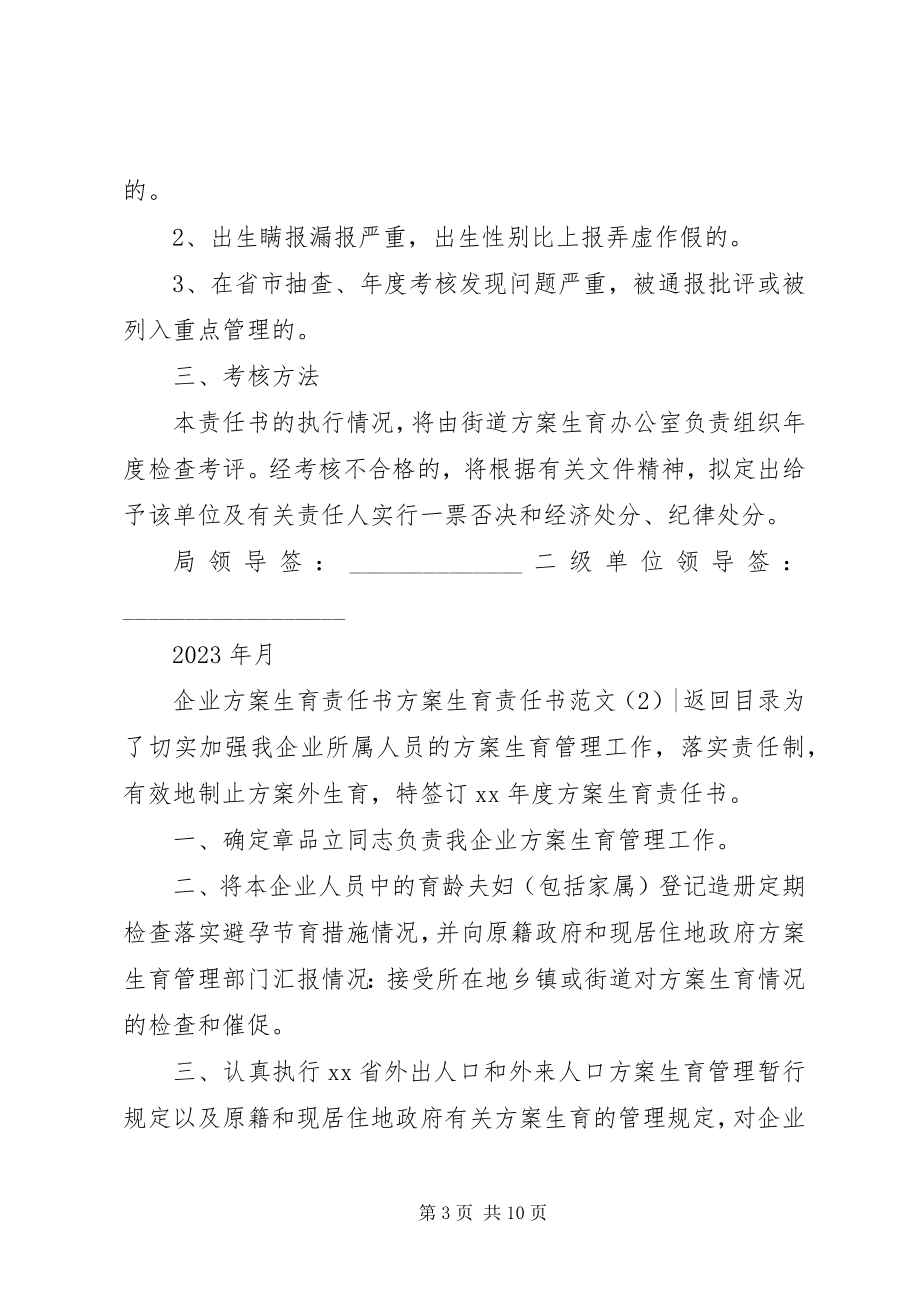 2023年计划生育责任书3篇.docx_第3页