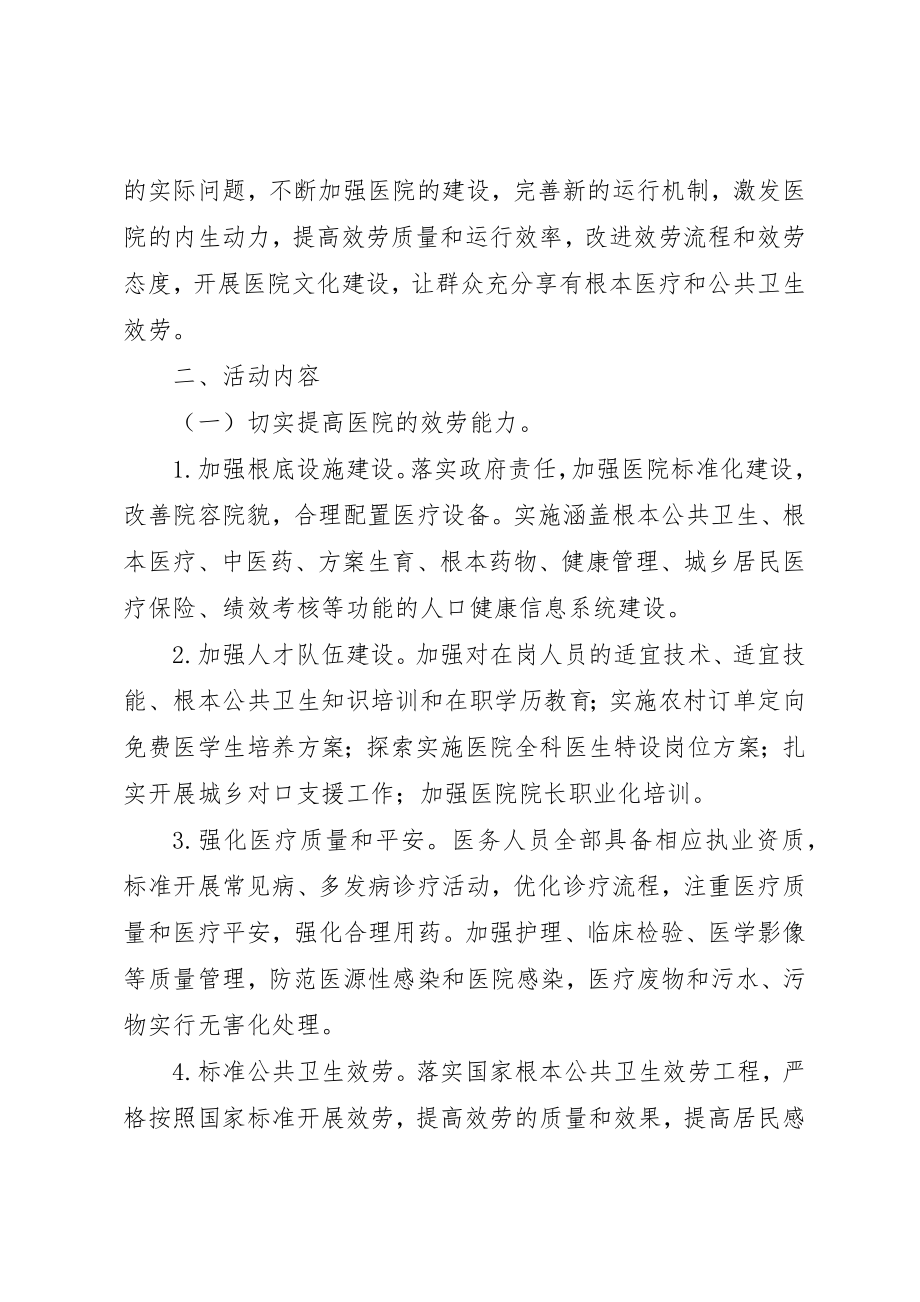 2023年大康镇卫生院建设“群众满意乡镇卫生院”实施方案新编.docx_第2页