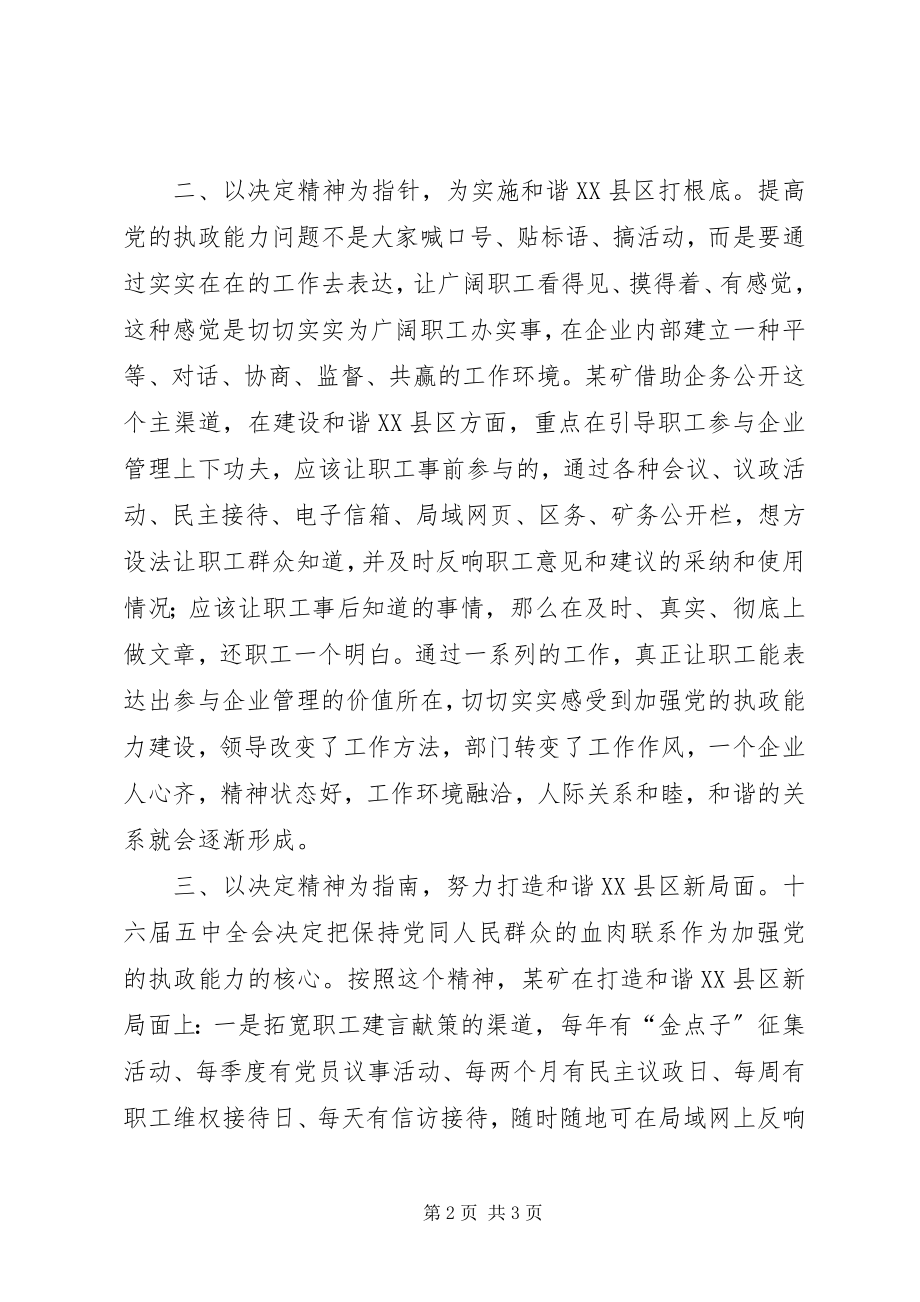 2023年以十六届五中全会精神为指针努力构建和谐XX县区.docx_第2页