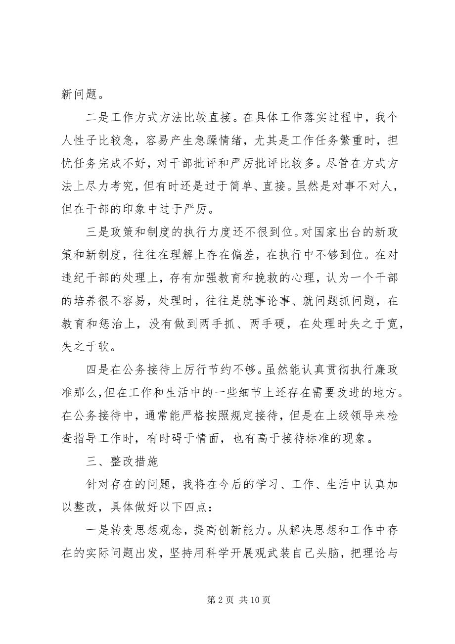 2023年干部个人任前廉政对照检查材料.docx_第2页