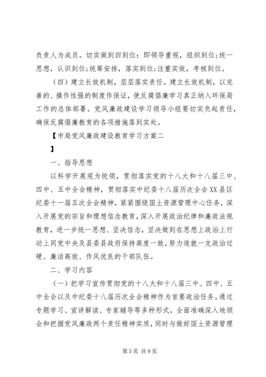 2023年市局党风廉政建设教育学习计划.docx_第3页