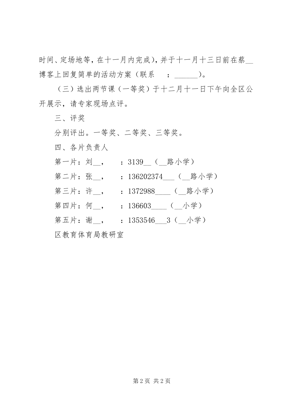 2023年教研室“有效教学一课两讲”活动实施方案.docx_第2页