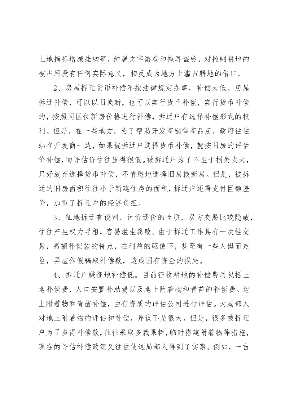 2023年城镇建设中的征地拆迁工作调研.docx_第2页