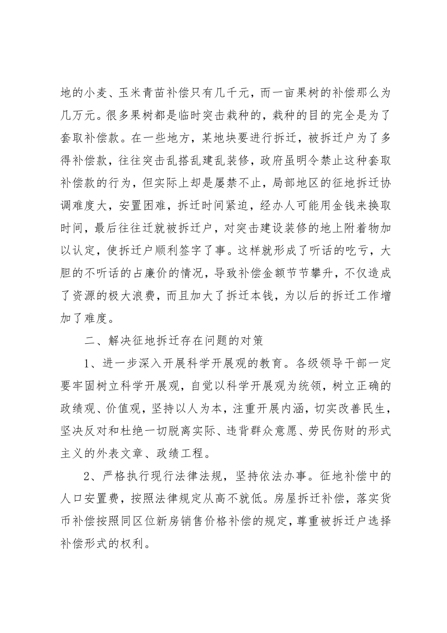 2023年城镇建设中的征地拆迁工作调研.docx_第3页