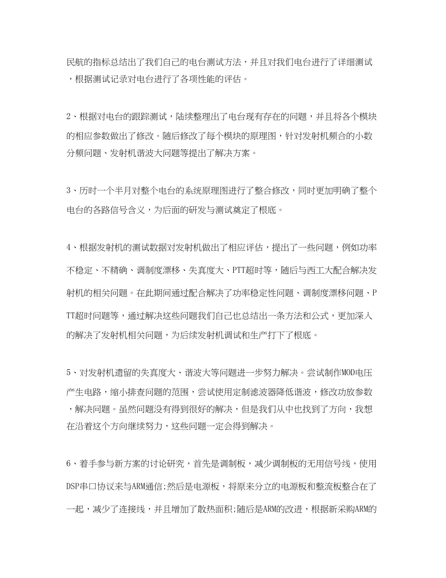 2023年工程师度工作总结五篇.docx_第2页