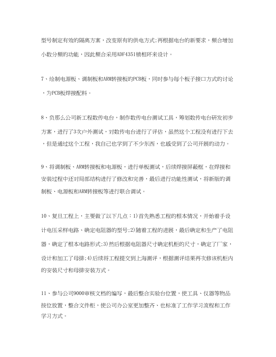 2023年工程师度工作总结五篇.docx_第3页