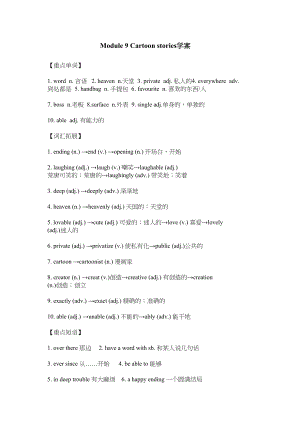 2023年module9《cartoonstories》学案外研版九年级上doc初中英语.docx