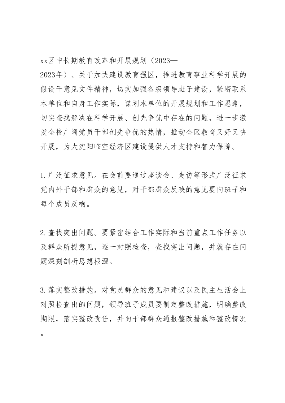 2023年党支部民主生活会实施方案 .doc_第2页