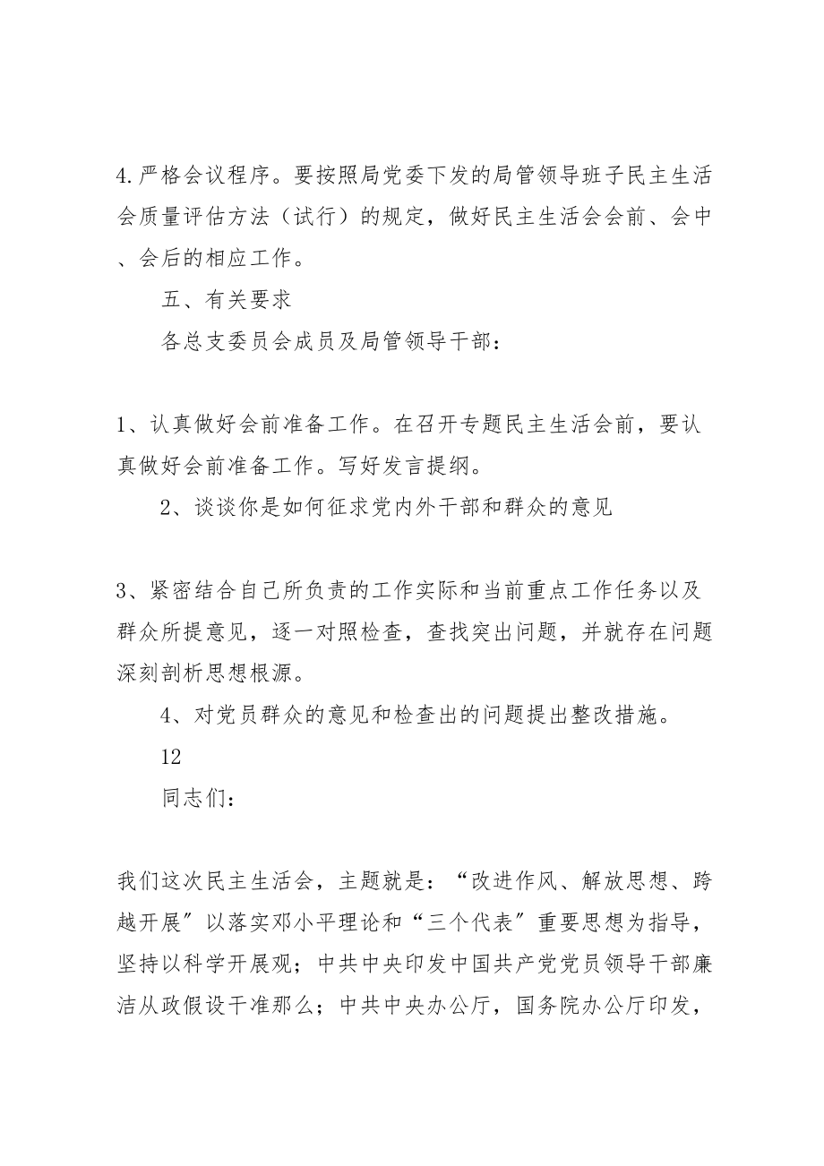 2023年党支部民主生活会实施方案 .doc_第3页