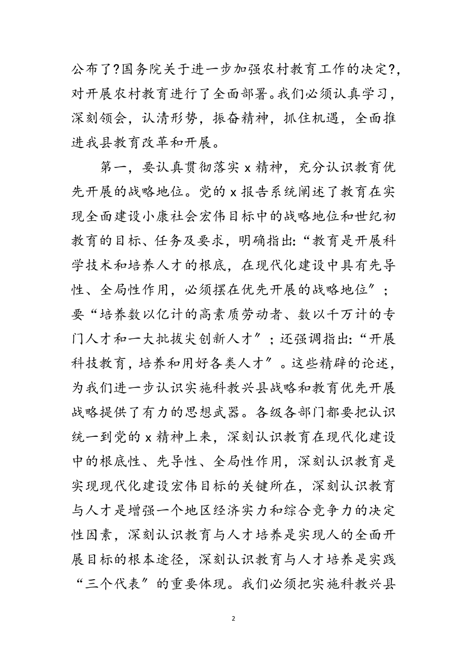 2023年县教育工作会议主持讲话稿范文.doc_第2页