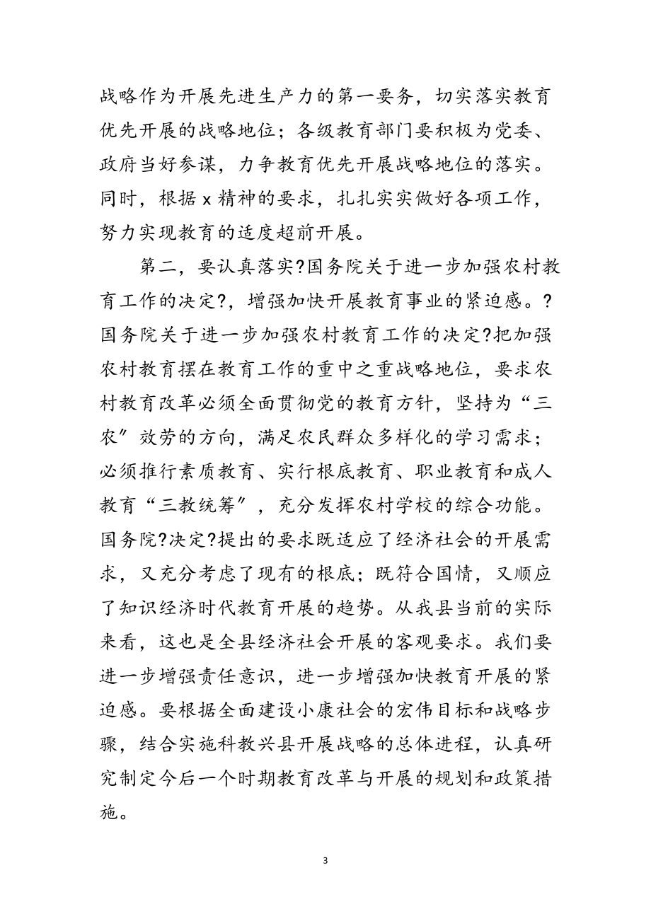 2023年县教育工作会议主持讲话稿范文.doc_第3页