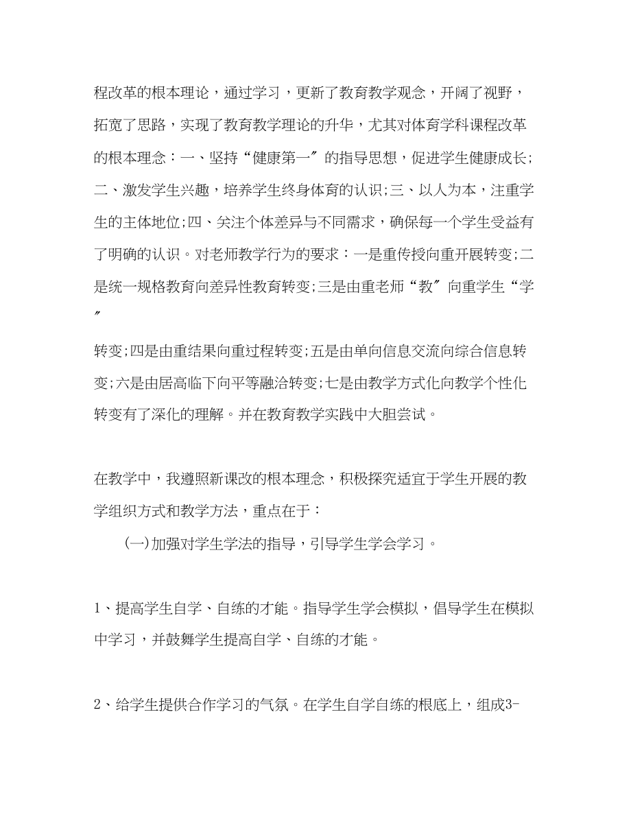 2023年教育学教学工作总结.docx_第2页