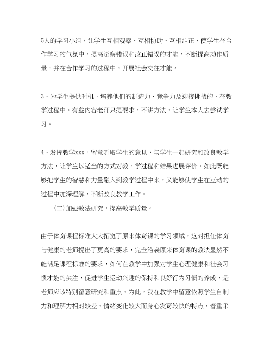 2023年教育学教学工作总结.docx_第3页