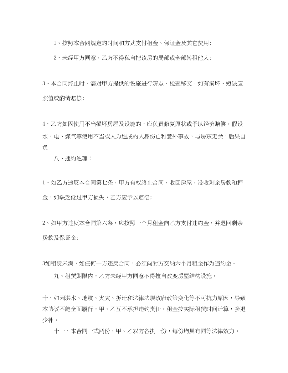 2023年年简易租房协议书.docx_第2页