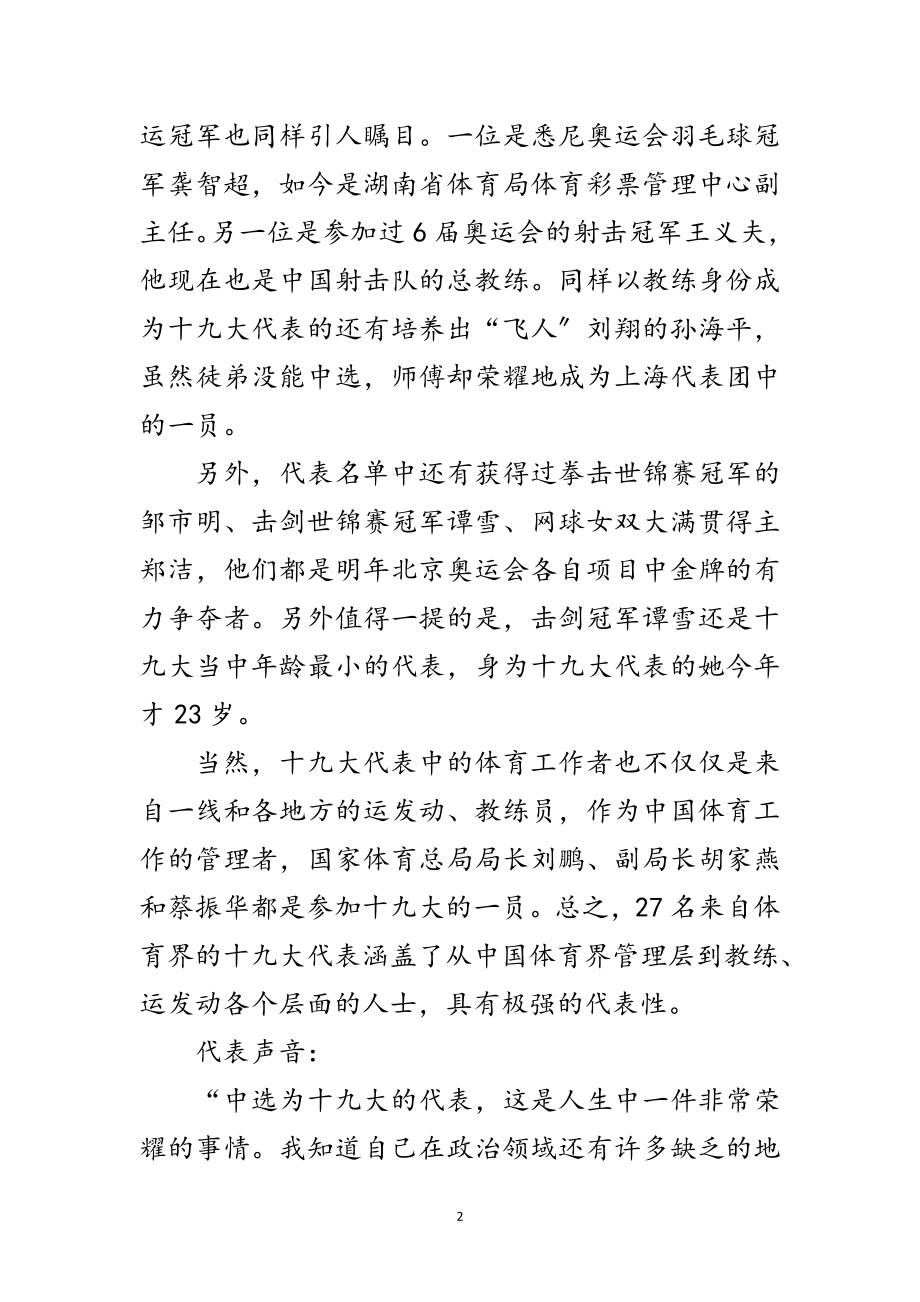 2023年十九大代表中的体坛冠军范文.doc_第2页