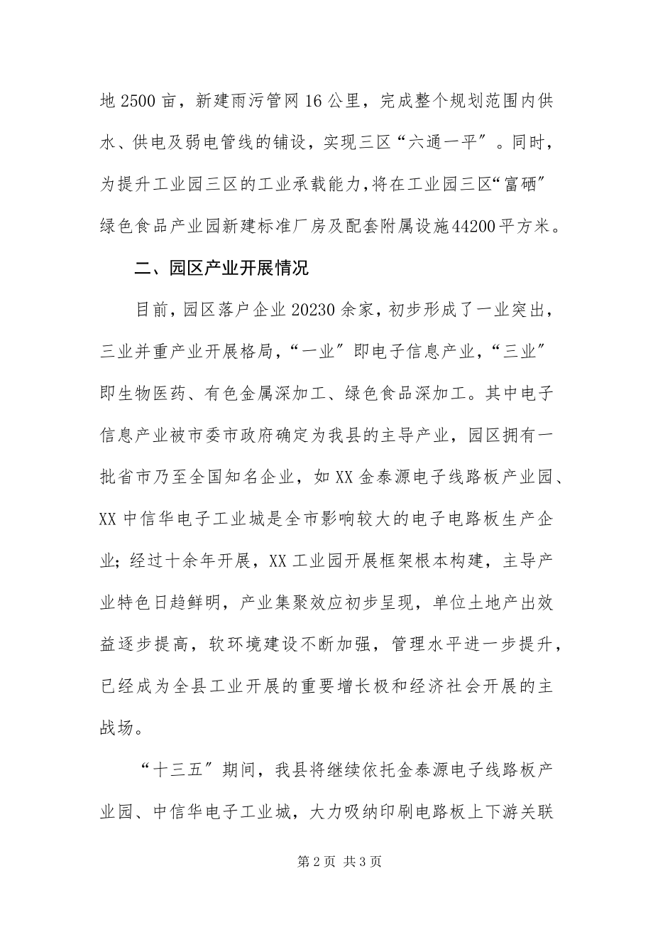 2023年“十三五”工业规划情况汇报新编.docx_第2页