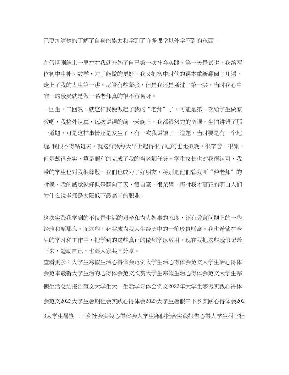 2023年大学生寒假实践学习心得体会.docx_第2页